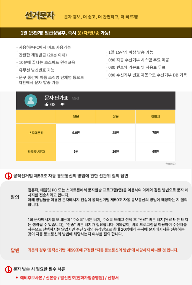 선거 리서치 여론조사 설문조사 오토콜 캠페인 안내